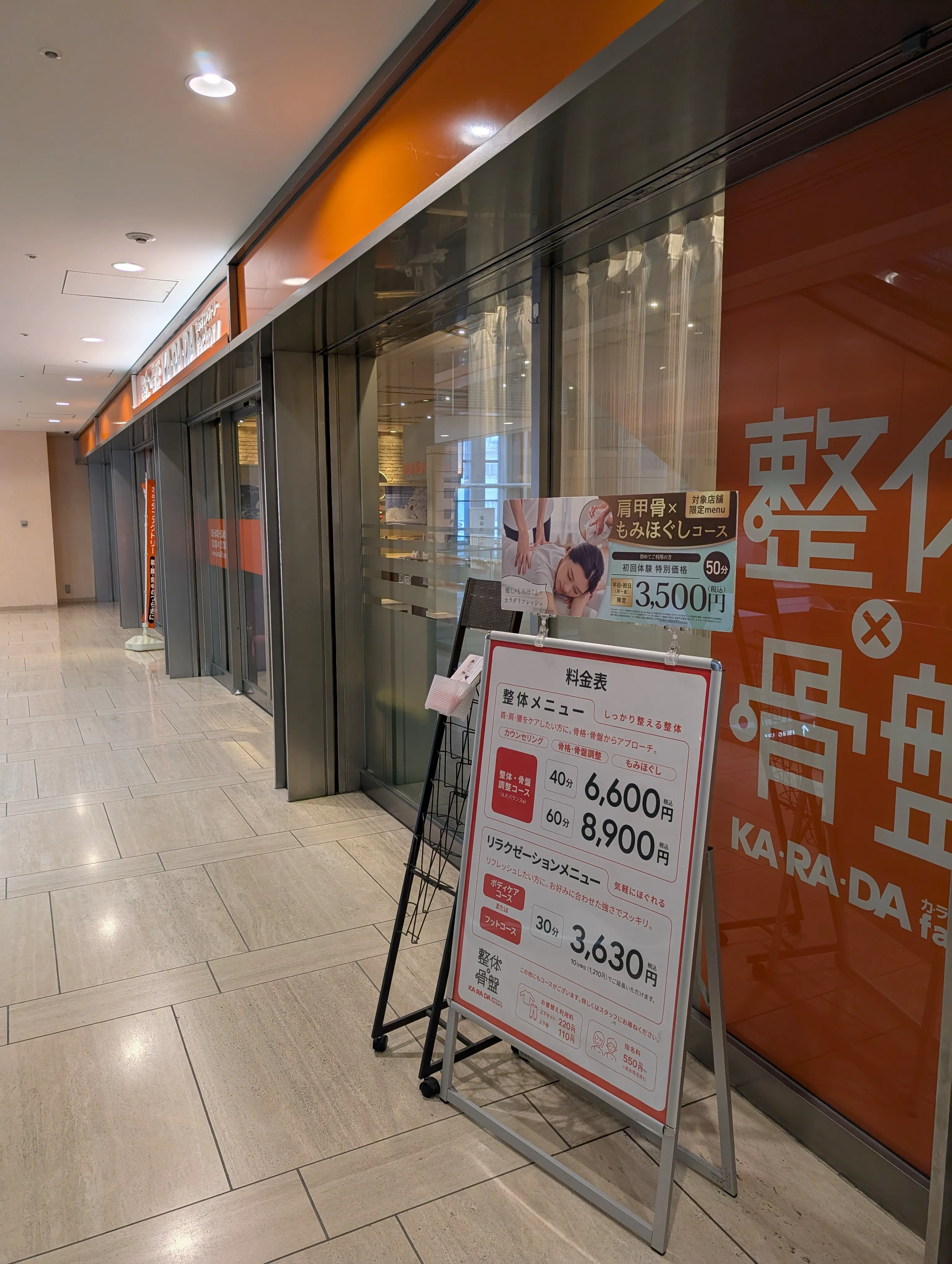 公式】カラダファクトリー 三軒茶屋キャロットタワー店｜世田谷区